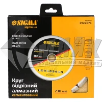 Диск алмазний відрізний SIGMA 230×2,6×7×22,23 мм сегментований