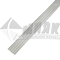 Планка поріжна алюмінієва Алюпро П40 ПАС-1320 рифлена 2,5×40×2710 мм срібло матове