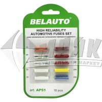Набір запобіжників BELAUTO циліндричні 10 шт