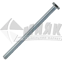 Болт метричний шестигранна головка повна різьба М8×160 мм (1 кг)