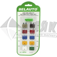 Набір запобіжників BELAUTO стандарт 10 шт