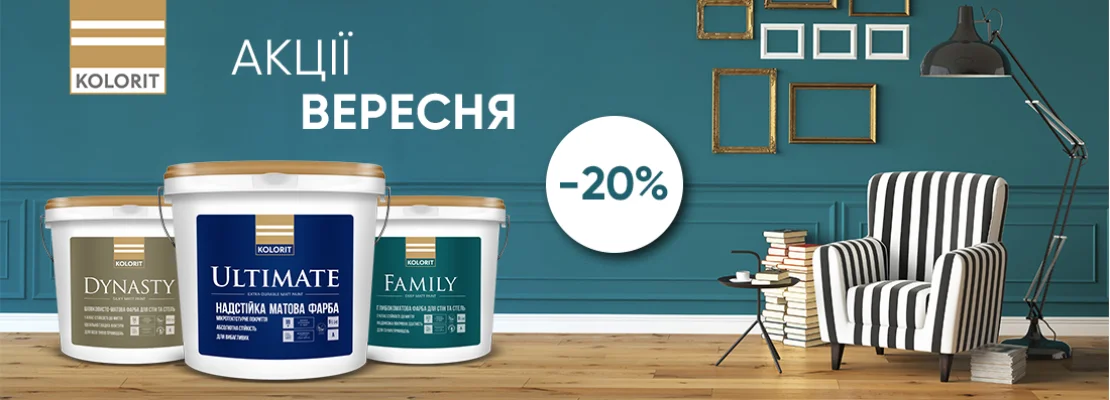 Колорит вересень