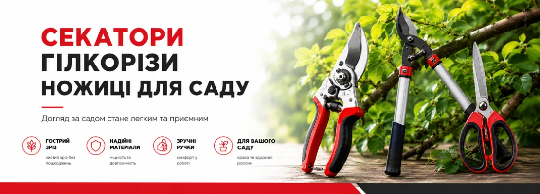 Секатори